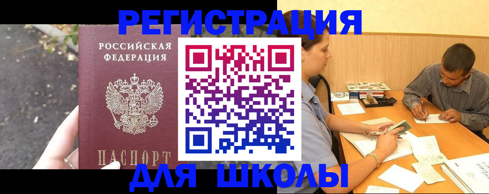 регистрация для школы в Петропавловске-Камчатском