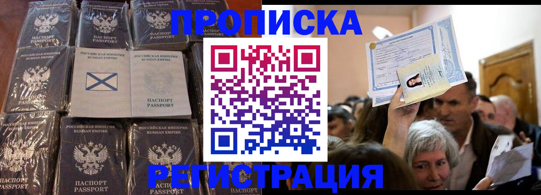 прописка ребенка в Петропавловске-Камчатском